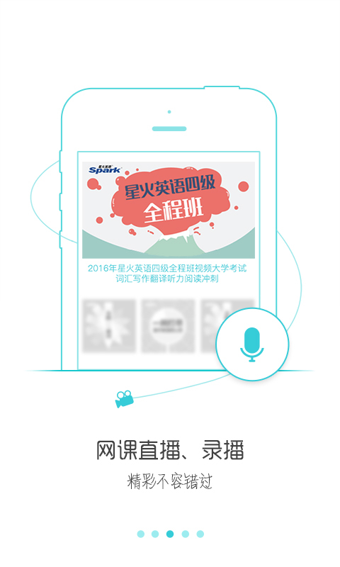 星火英语app下载 v5.0.2