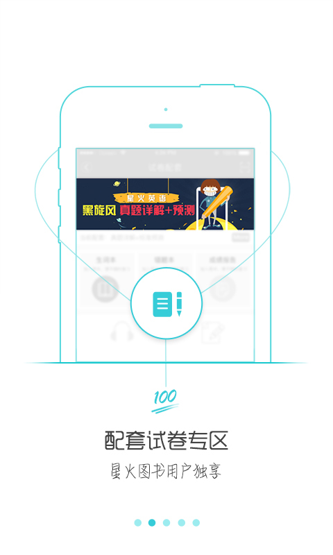 星火英语app下载 v5.0.2