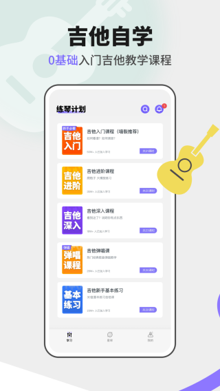 吉他秀 2.0.0