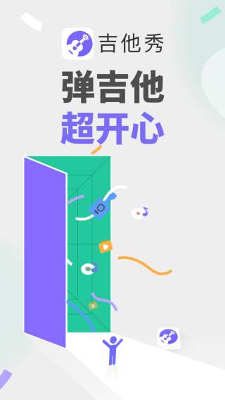 吉他秀 2.0.0