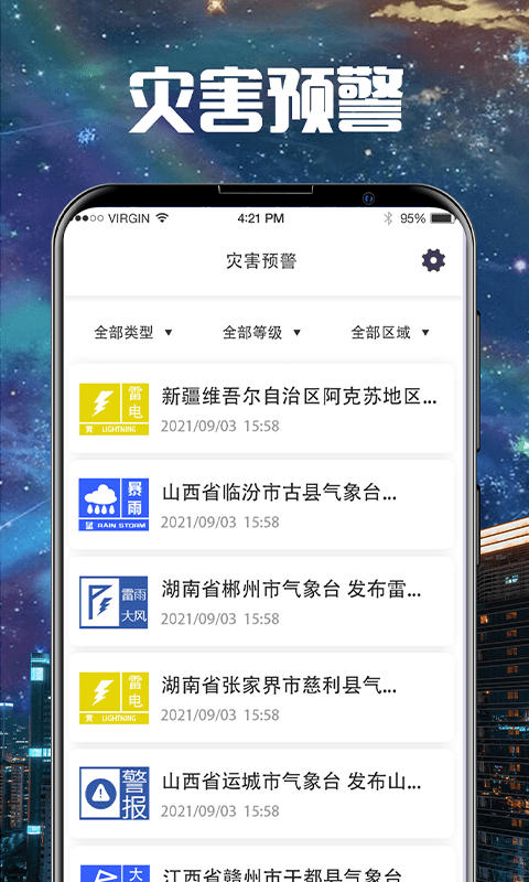 手机卫星云图