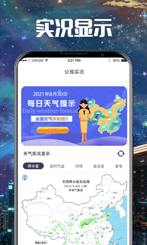 手机卫星云图