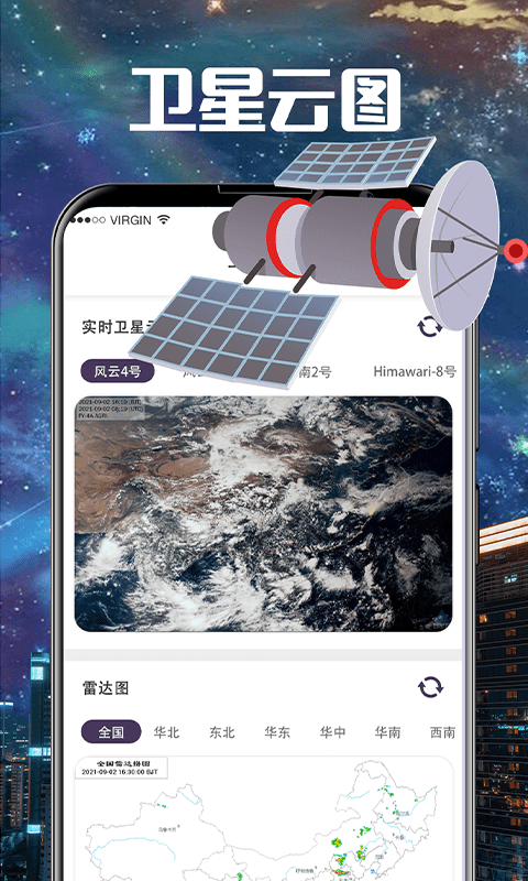 手机卫星云图