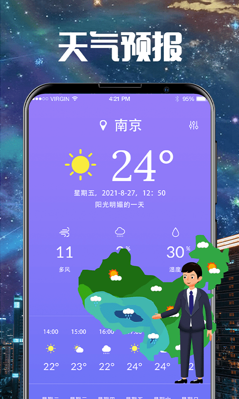 手机卫星云图