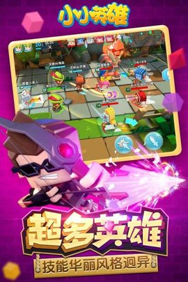 小小英雄 内购免费版