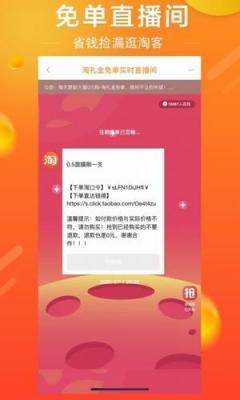逛淘客最新版