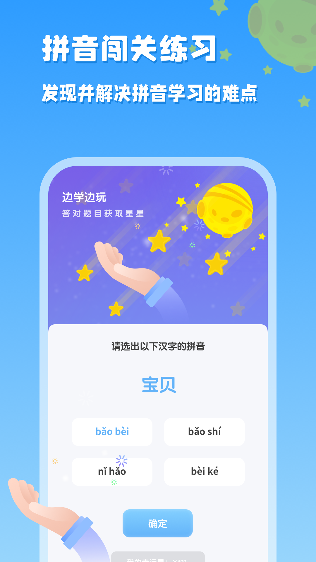 一年级拼音同步课程app官方版 v9.0.0