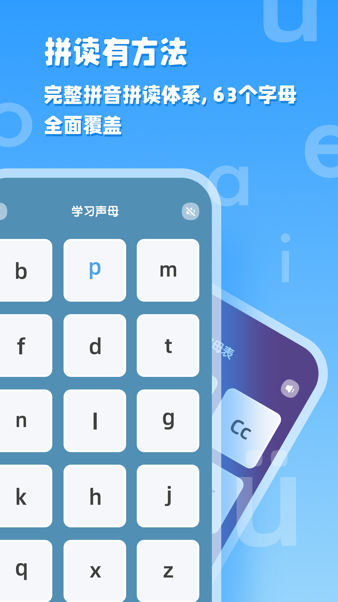 一年级拼音同步课程app官方版 v9.0.0
