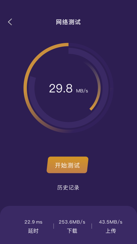 万能管家魔盒app官方版（测网速） v1.6