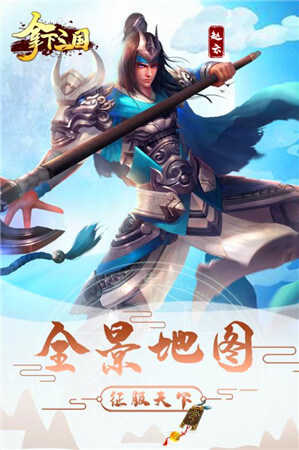 拿下三国果盘版