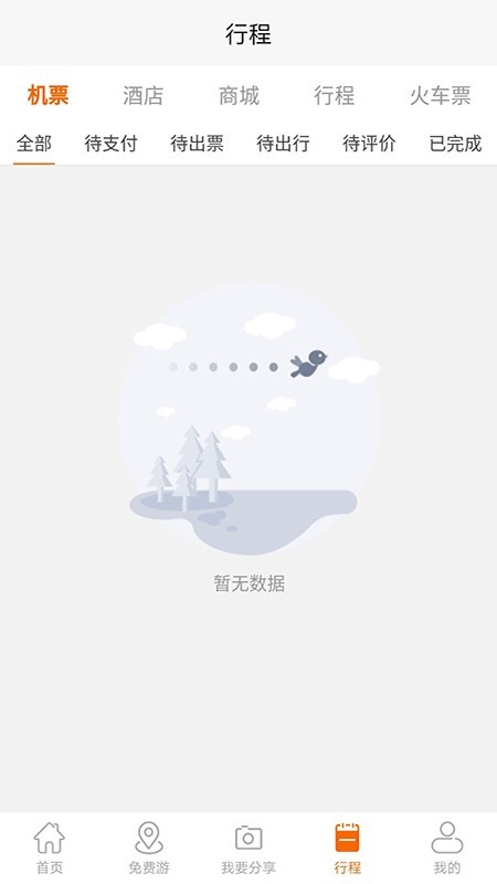 飞侠旅行