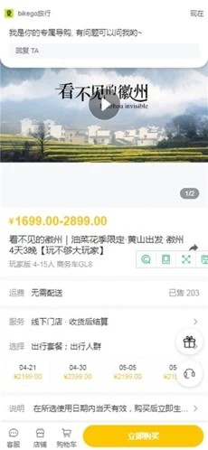 bikego旅游
