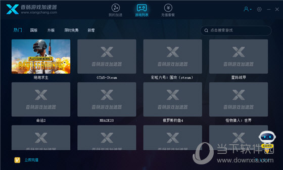 火腿肠加速器 6.5.1
