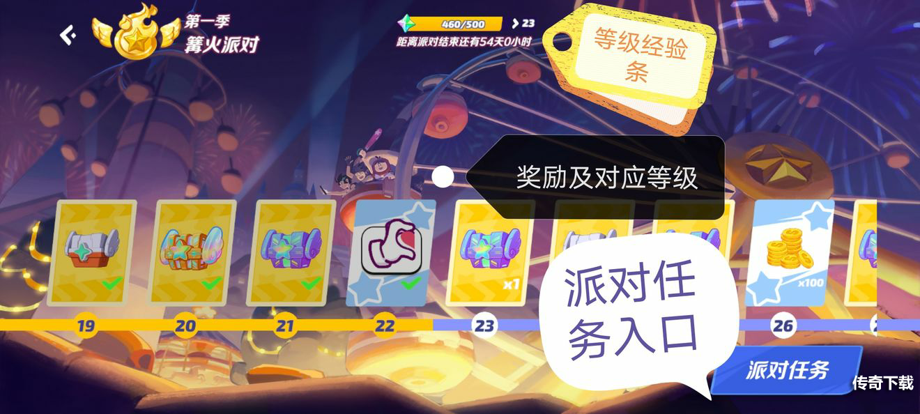 派对之星派对邀请函怎么弄 派对之星派对邀请函与任务系统