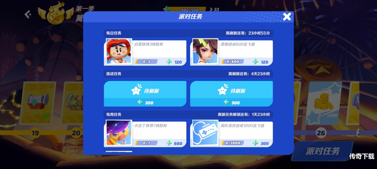 派对之星派对邀请函怎么弄 派对之星派对邀请函与任务系统