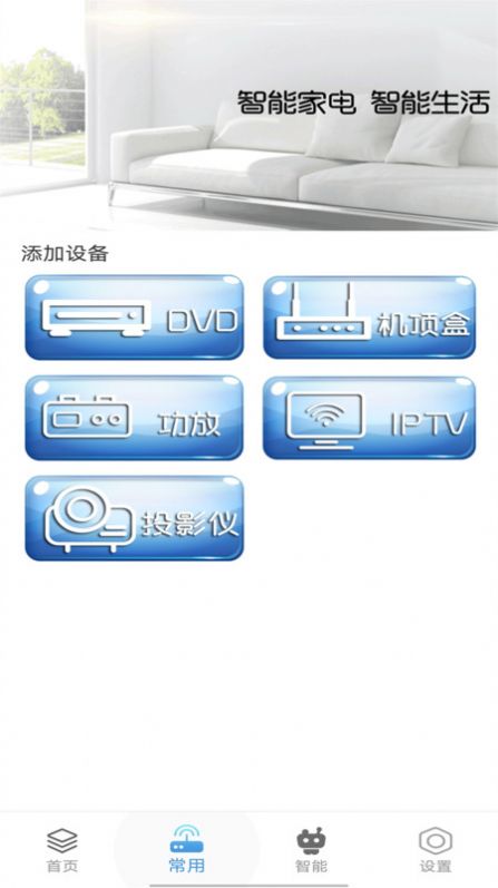 手机智能万能空调遥控器管家app最新版 v2