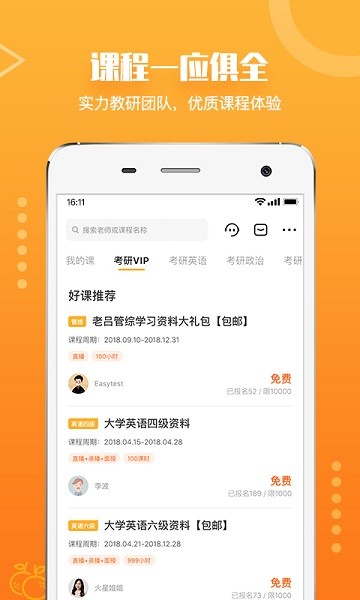 橙啦原力英语