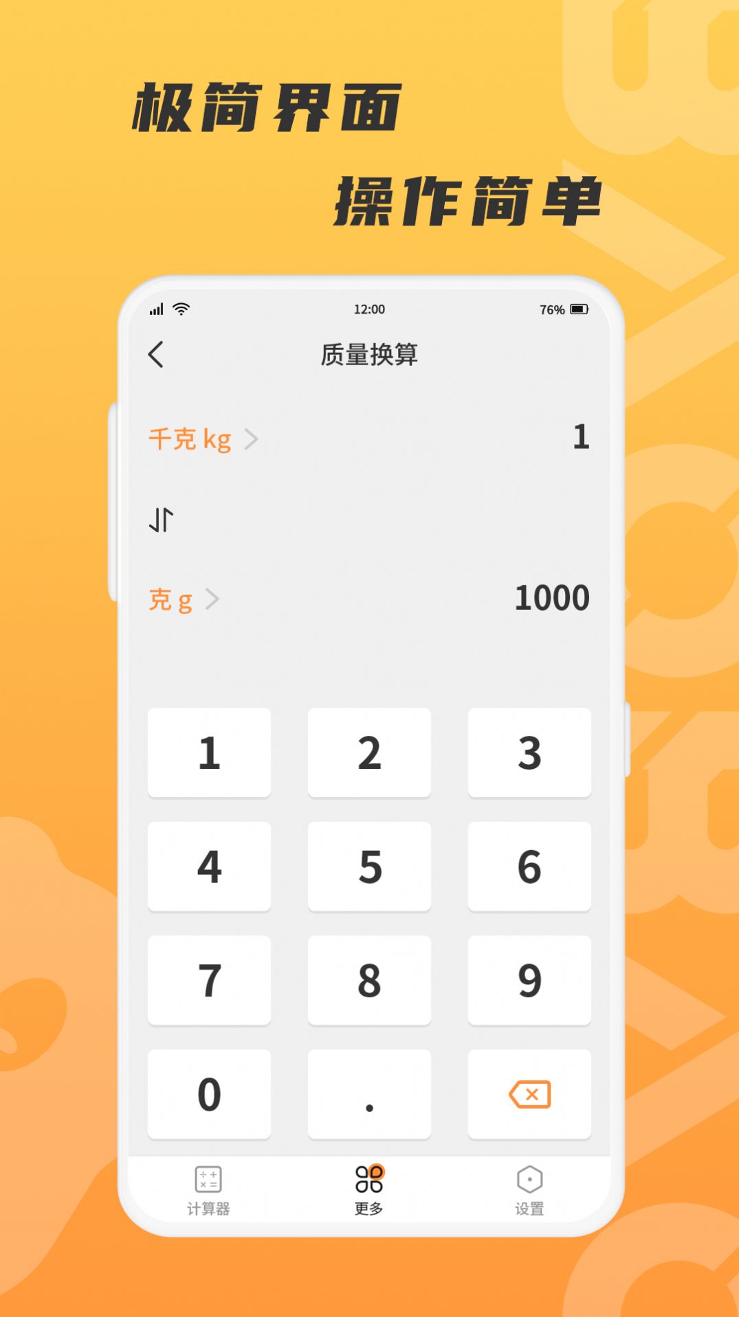 抱抱熊计算器