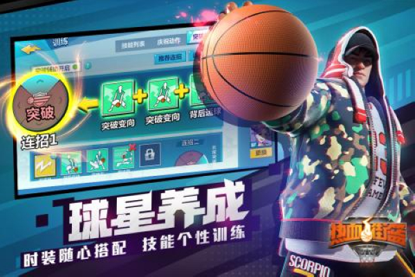 热血街篮oppo版 