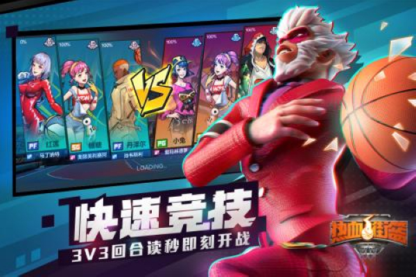 热血街篮oppo版 