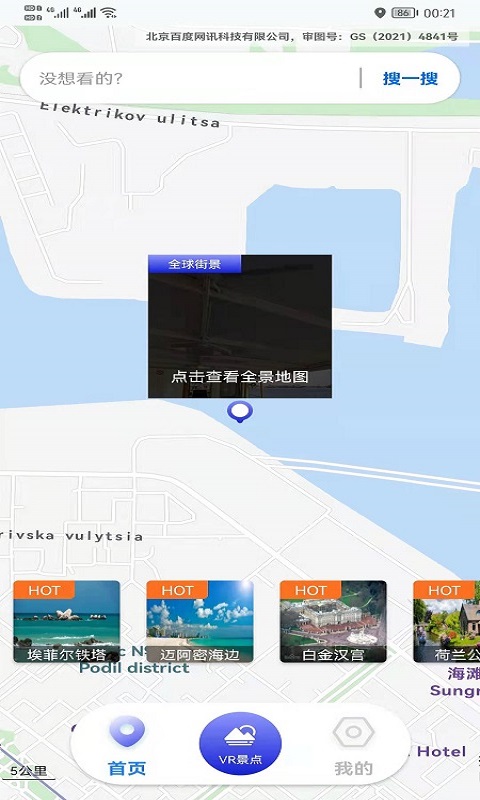 哎呀高清实景地图app官方版 v1.0.3