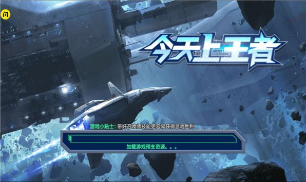 抖音今天上王者小游戏最新版 v1.5.3