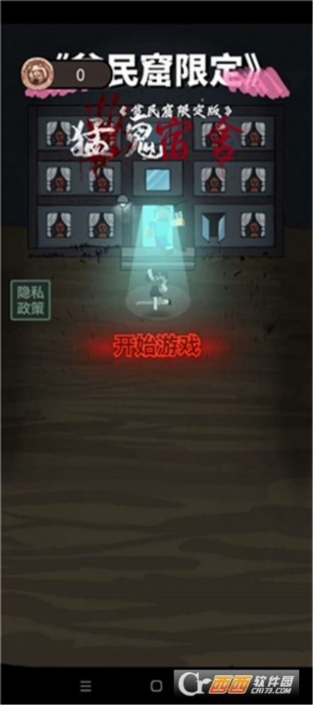 贫民窟宿舍我的世界版下载正版最新版 v2.1.2