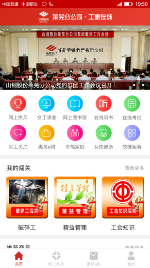 工惠在线安卓版