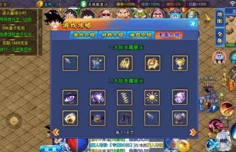 君玩龙珠神器