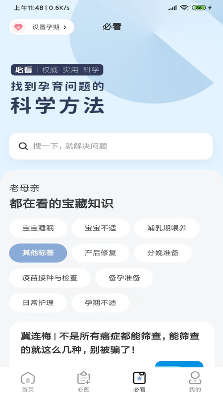 囤货老母亲孕育知识app手机版 v3.0.1
