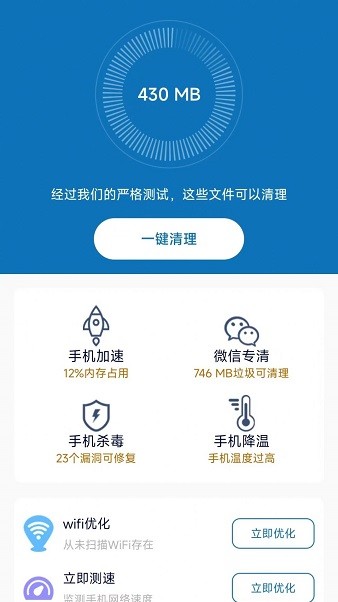 清理护盾手机版