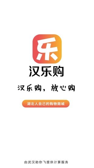 汉乐购安卓版