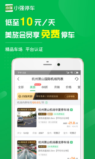 小强停车商家端