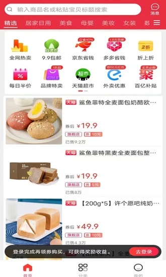 省点啦优惠购物app手机版 v1.0.0