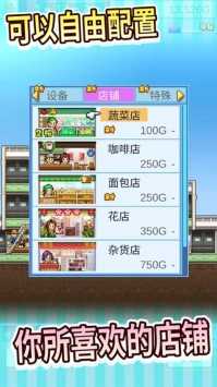 百货商场物语2正常版