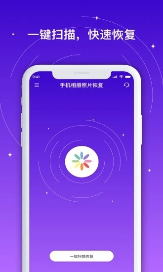 手机相册照片恢复免费版app