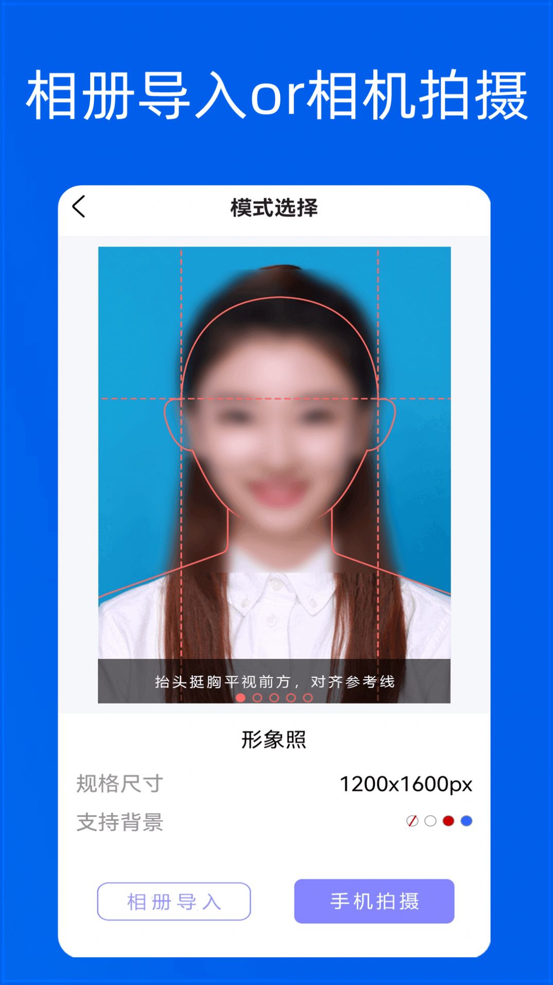 美颜自拍证件照app官方版 v1.0.5