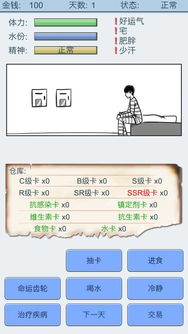 抽卡人生中文版