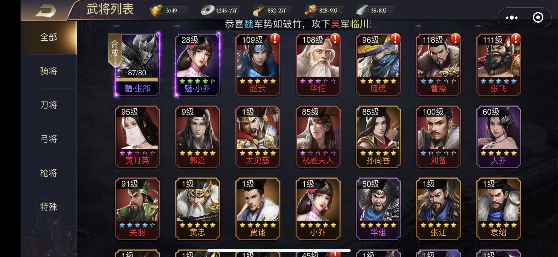 攻城三国志