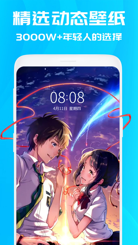 仙女动态壁纸app官方版 v3.6.4