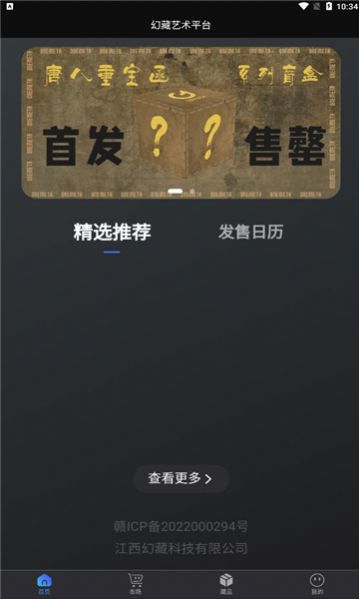 幻藏app官方下载安卓版 v2.0.01