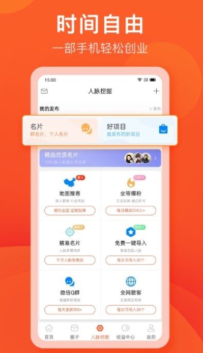 手机兼职项目app官方版 v1.0.9
