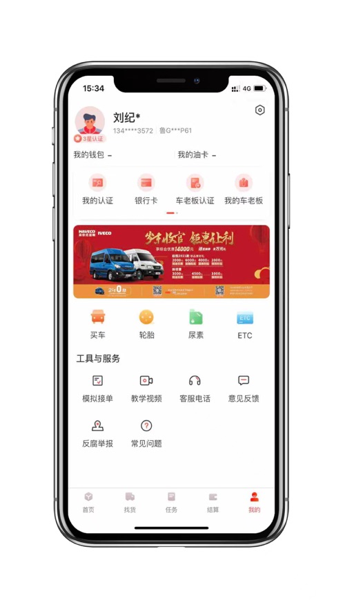 京驿货车安卓版