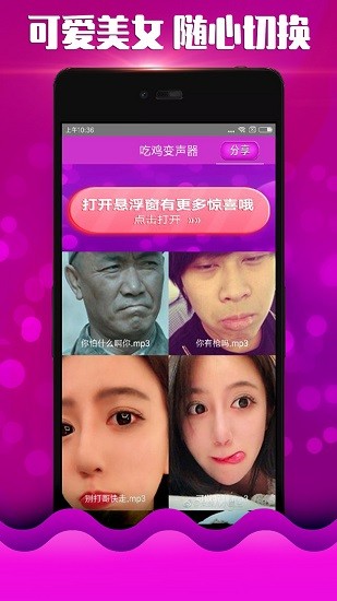 萌妹变声器app