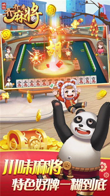齐齐来麻将安卓手机版