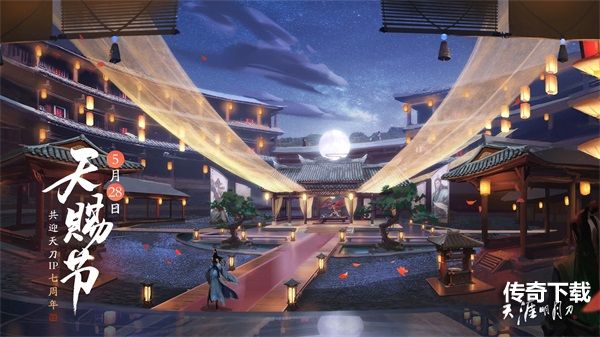 天刀七周年庆版本5月25日上线全新内容周年庆典盛大来袭
