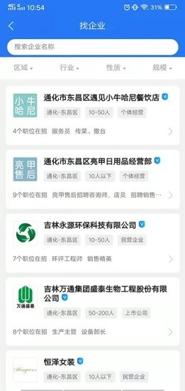 通化急聘app