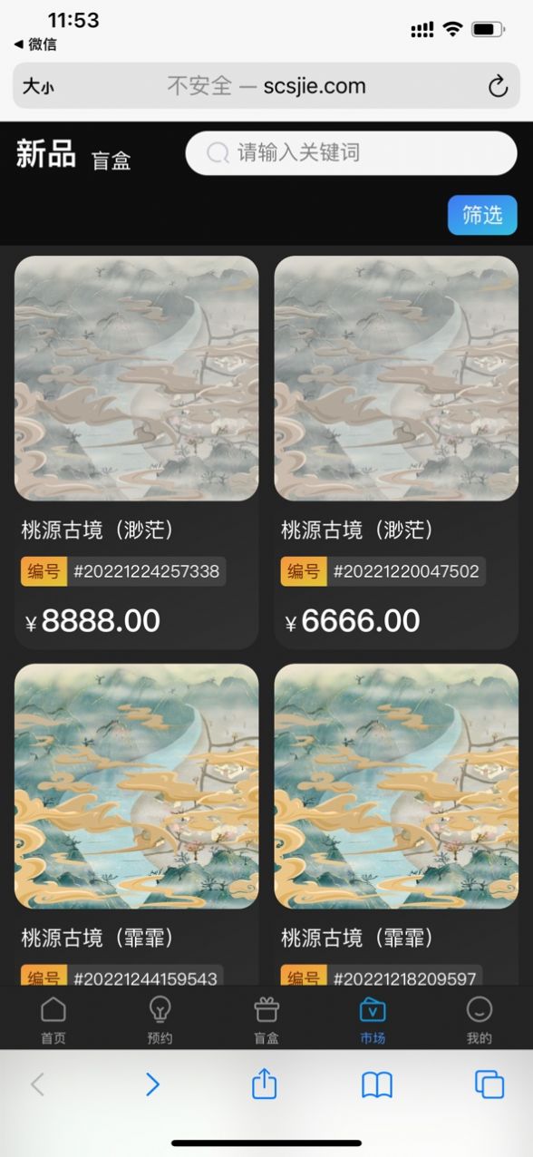 数藏世界app平台官网版 v1.0