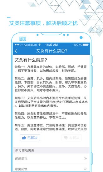艾灸养生最新版