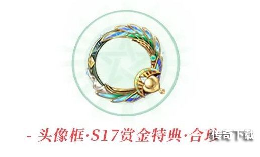 决战平安京S17赛季赏金特典下有什么 决战平安京S17赛季赏金特典下奖励一览